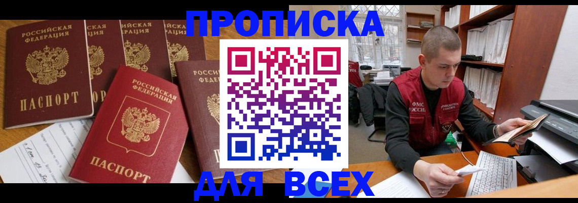 временная регистрация для всех в Струнино